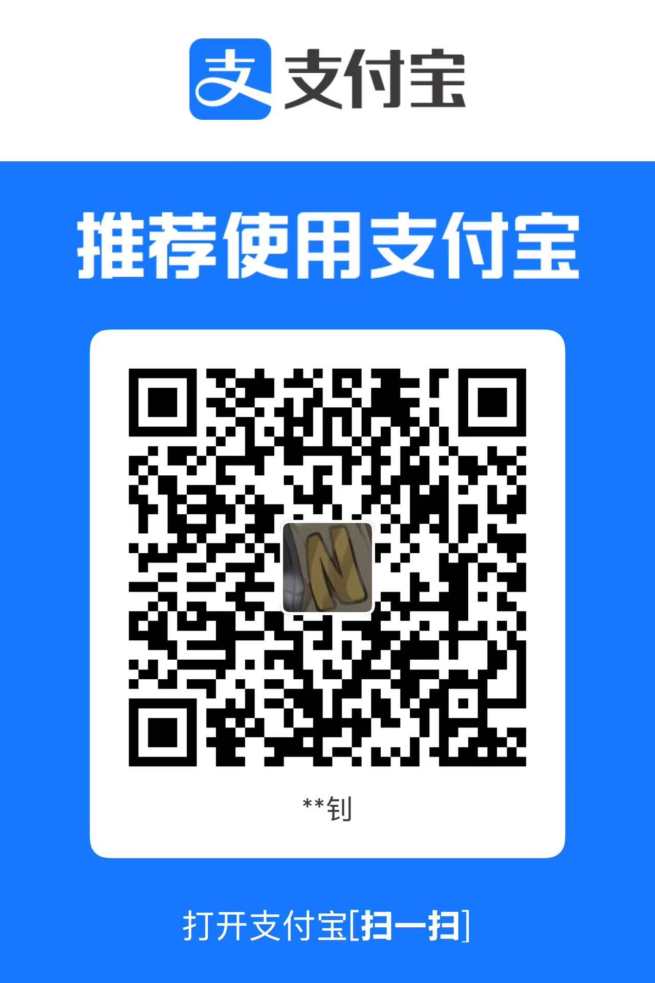 支付宝捐赠收款二维码